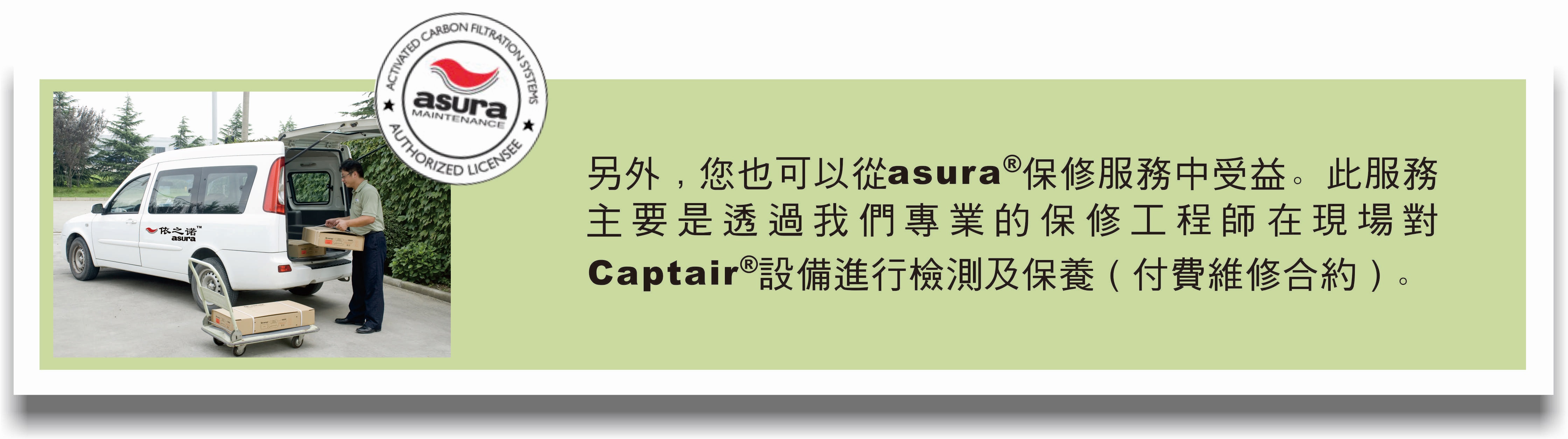 4.ASURA保修
